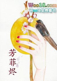 芳菲烬（简、1v1H）小说封面